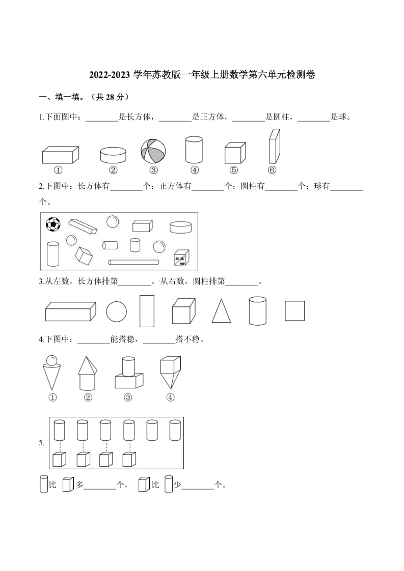 图片[1]-一年级数学上册单元测试-第六单元检测卷（含解析）（苏教版）-简单街-jiandanjie.com