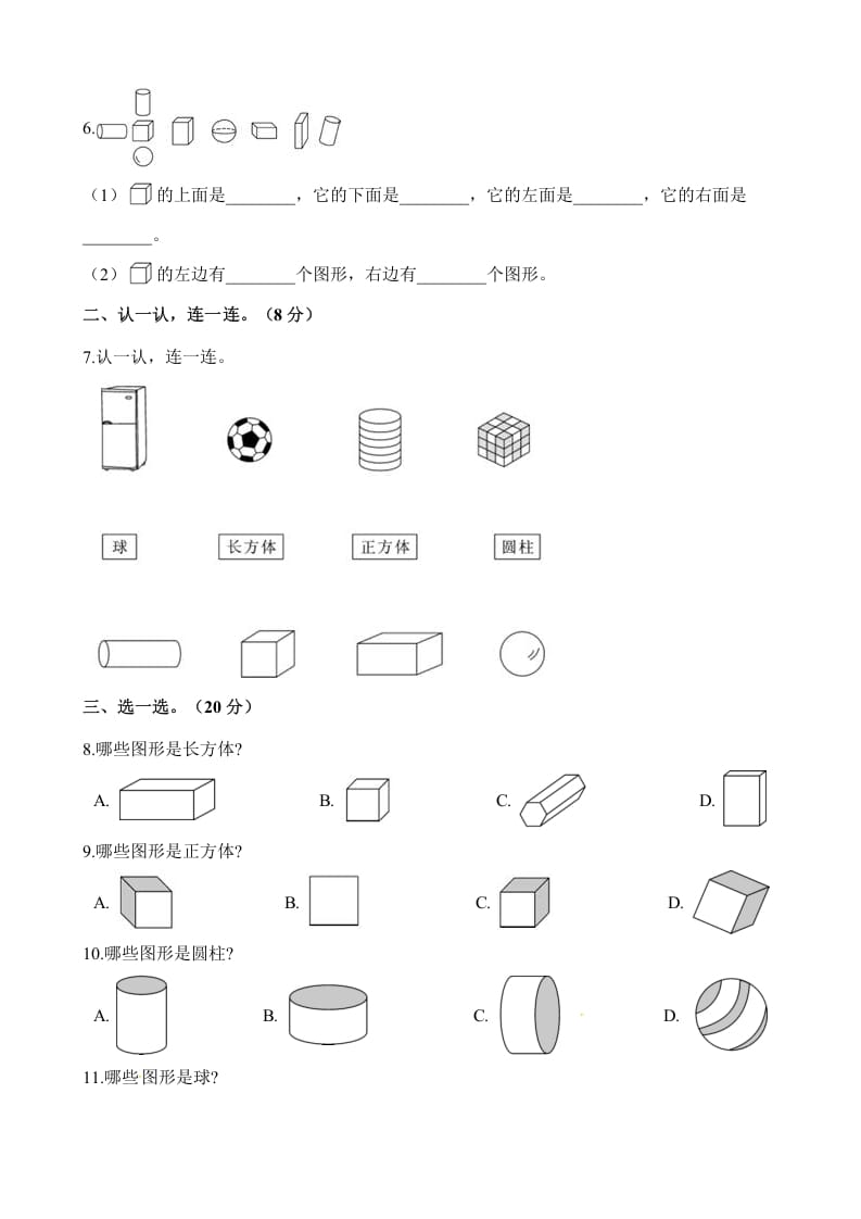 图片[2]-一年级数学上册单元测试-第六单元检测卷（含解析）（苏教版）-简单街-jiandanjie.com