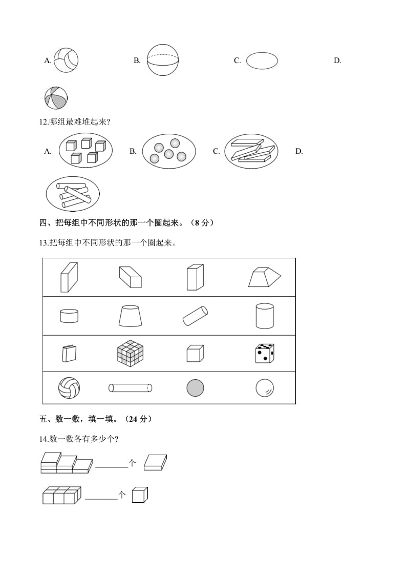 图片[3]-一年级数学上册单元测试-第六单元检测卷（含解析）（苏教版）-简单街-jiandanjie.com