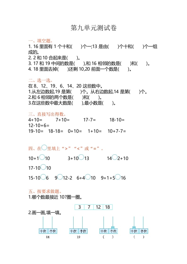 图片[1]-一年级数学上册第9单元测试卷（苏教版）-简单街-jiandanjie.com