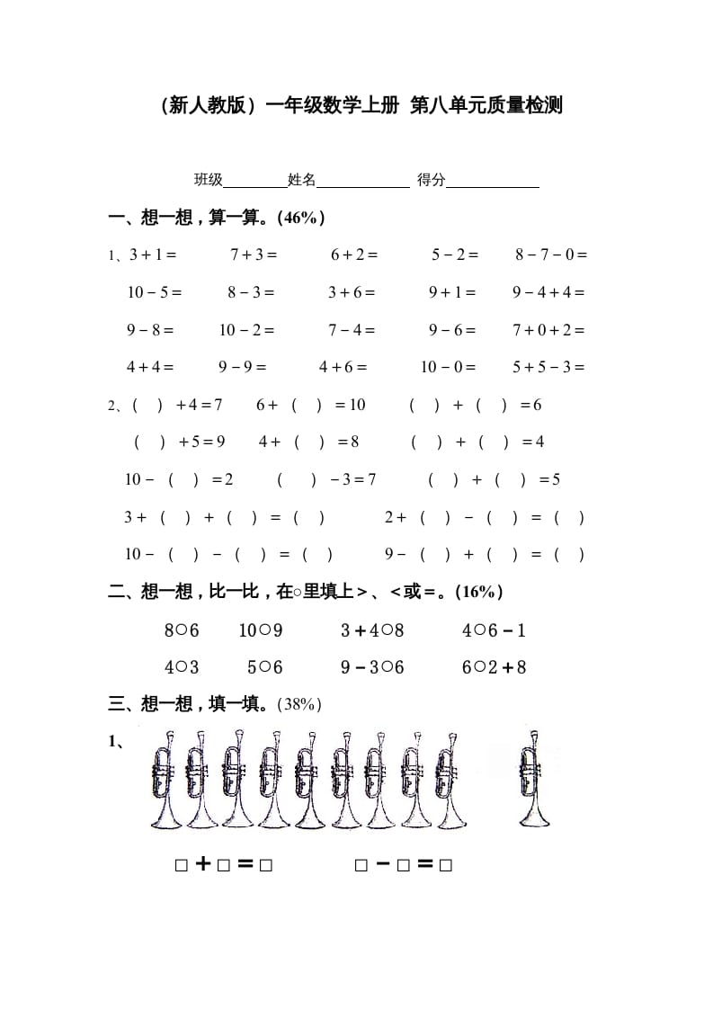 图片[1]-一年级数学上册第八单元质量检测（人教版）-简单街-jiandanjie.com