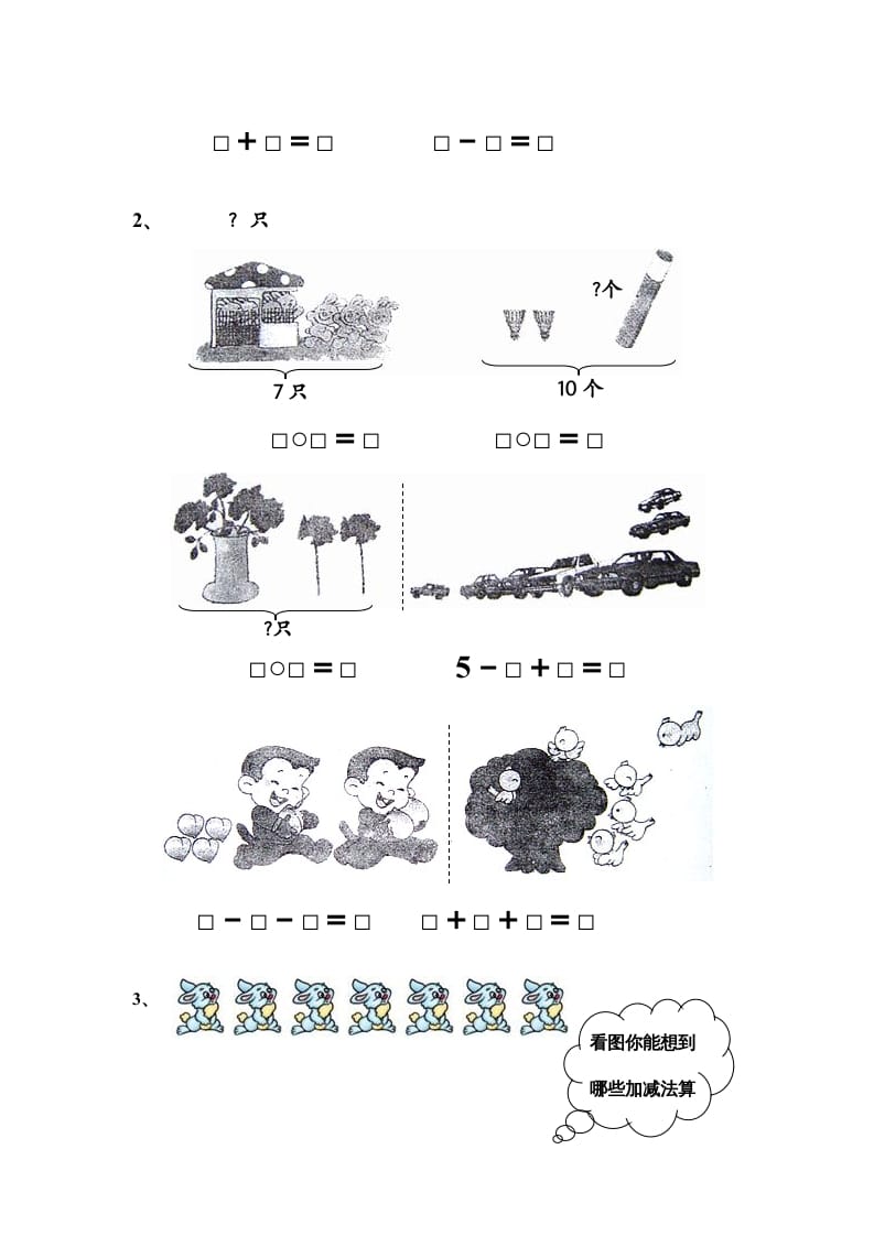 图片[2]-一年级数学上册第八单元质量检测（人教版）-简单街-jiandanjie.com