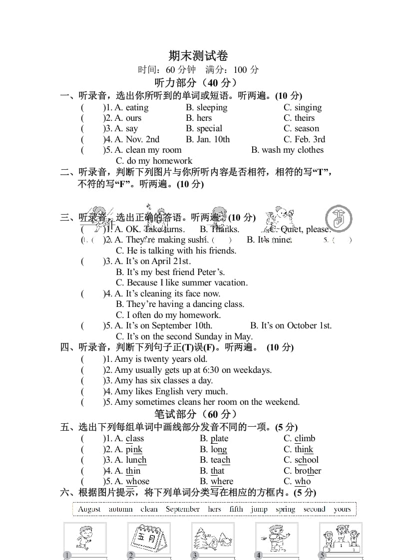 图片[1]-五年级数学下册期末测试卷-简单街-jiandanjie.com