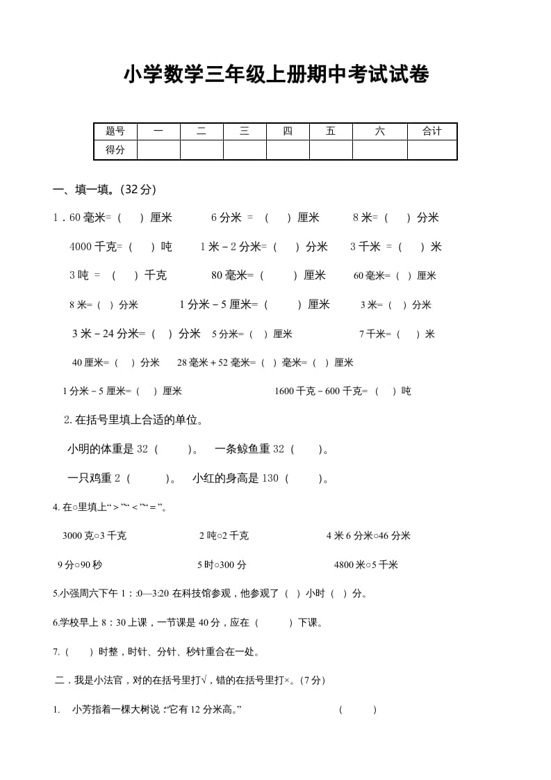 图片[1]-三年级数学上册期中考试试卷123（人教版）-简单街-jiandanjie.com