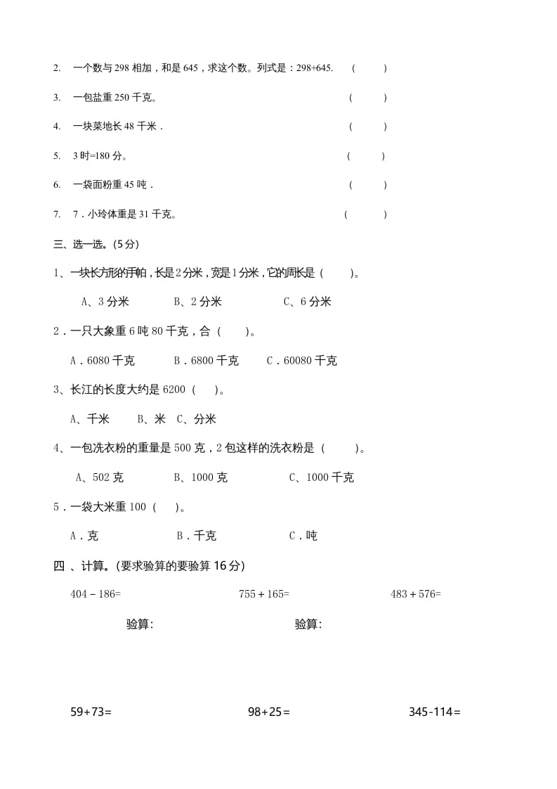 图片[2]-三年级数学上册期中考试试卷123（人教版）-简单街-jiandanjie.com