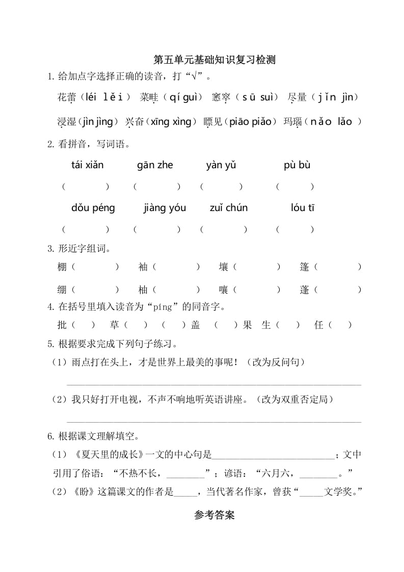 图片[1]-六年级语文上册第五单元基础知识复习检测（附答案）（部编版）-简单街-jiandanjie.com