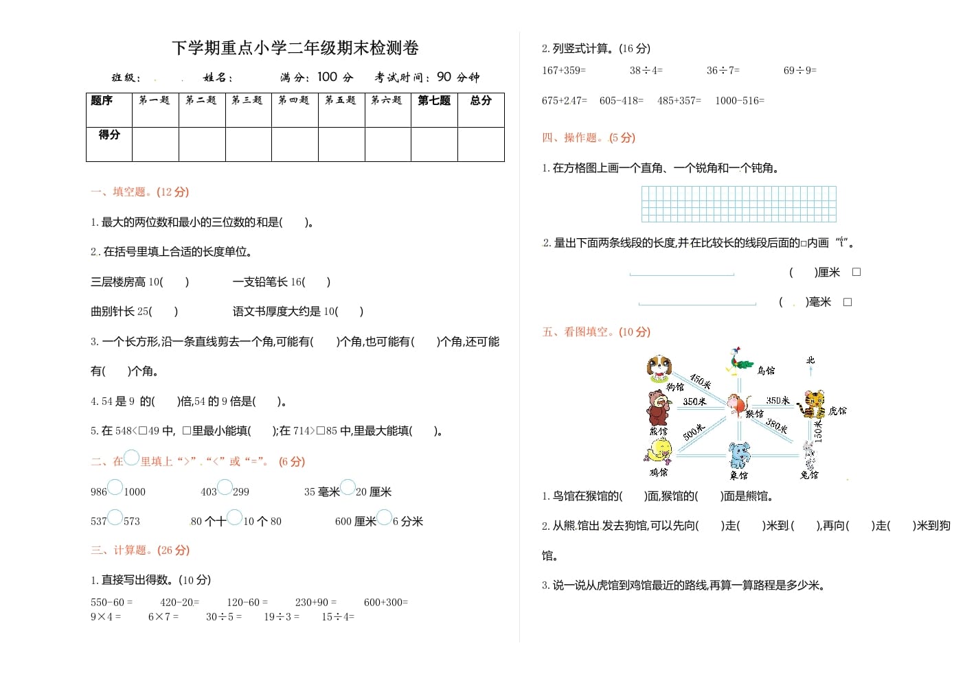 图片[1]-二年级数学下册苏教版下学期期末测试卷1-简单街-jiandanjie.com