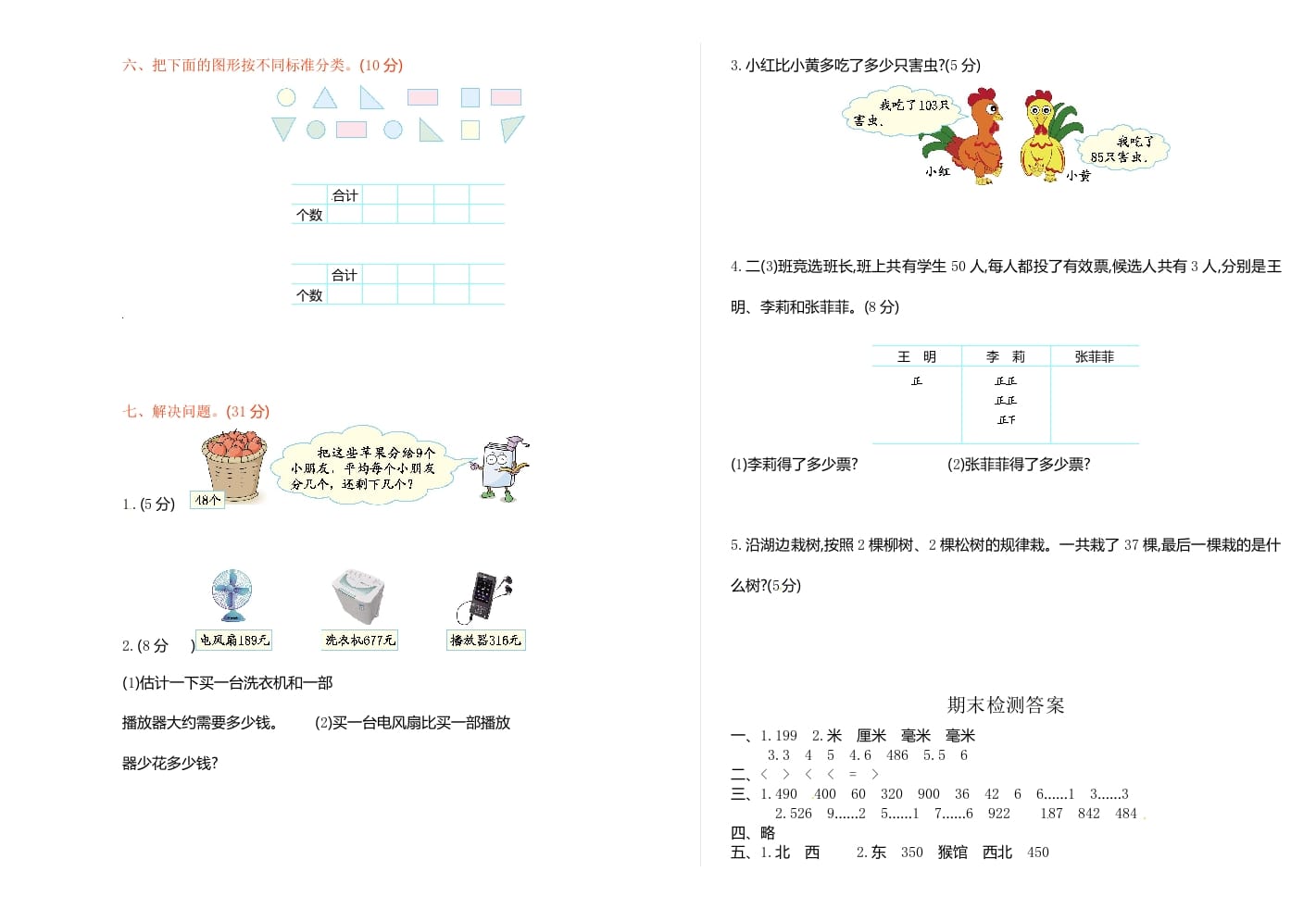 图片[2]-二年级数学下册苏教版下学期期末测试卷1-简单街-jiandanjie.com