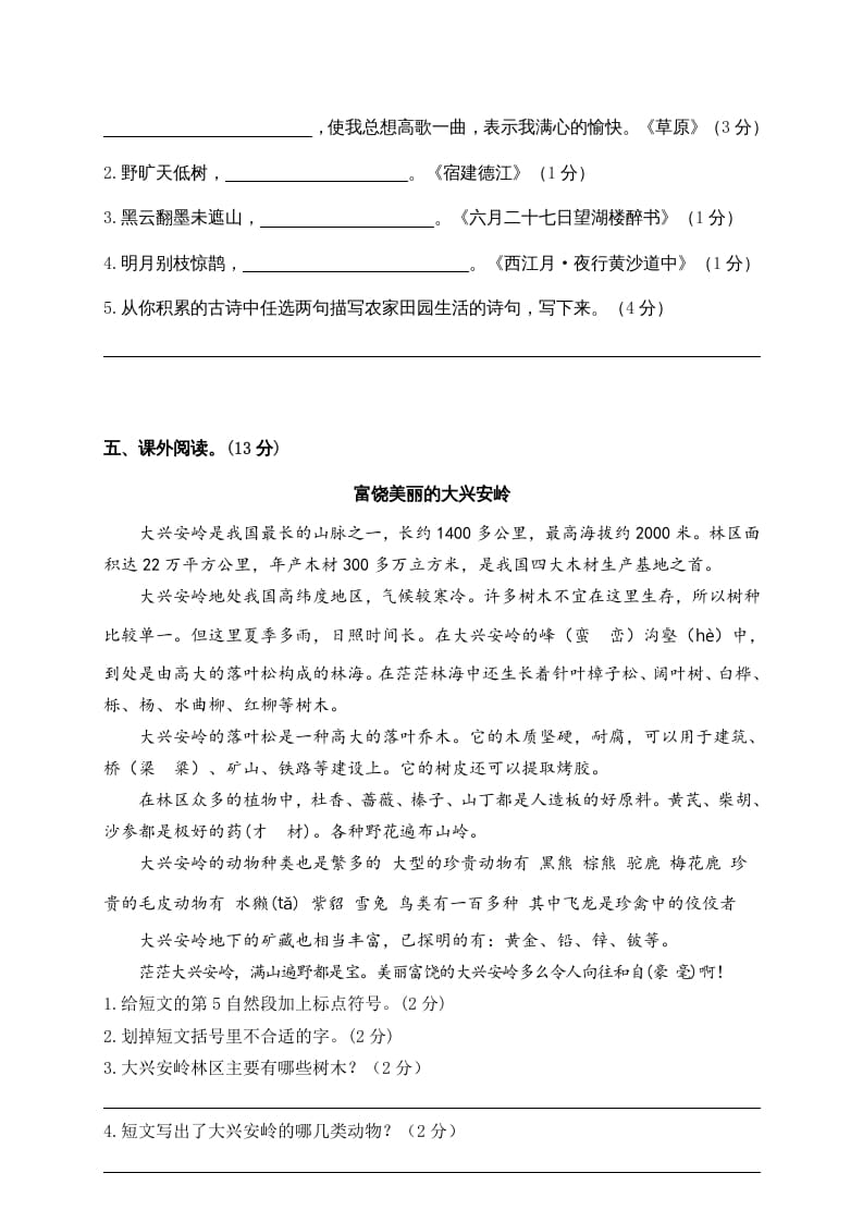 图片[3]-六年级语文上册期中精选卷（1）（附参考答案）（部编版）-简单街-jiandanjie.com