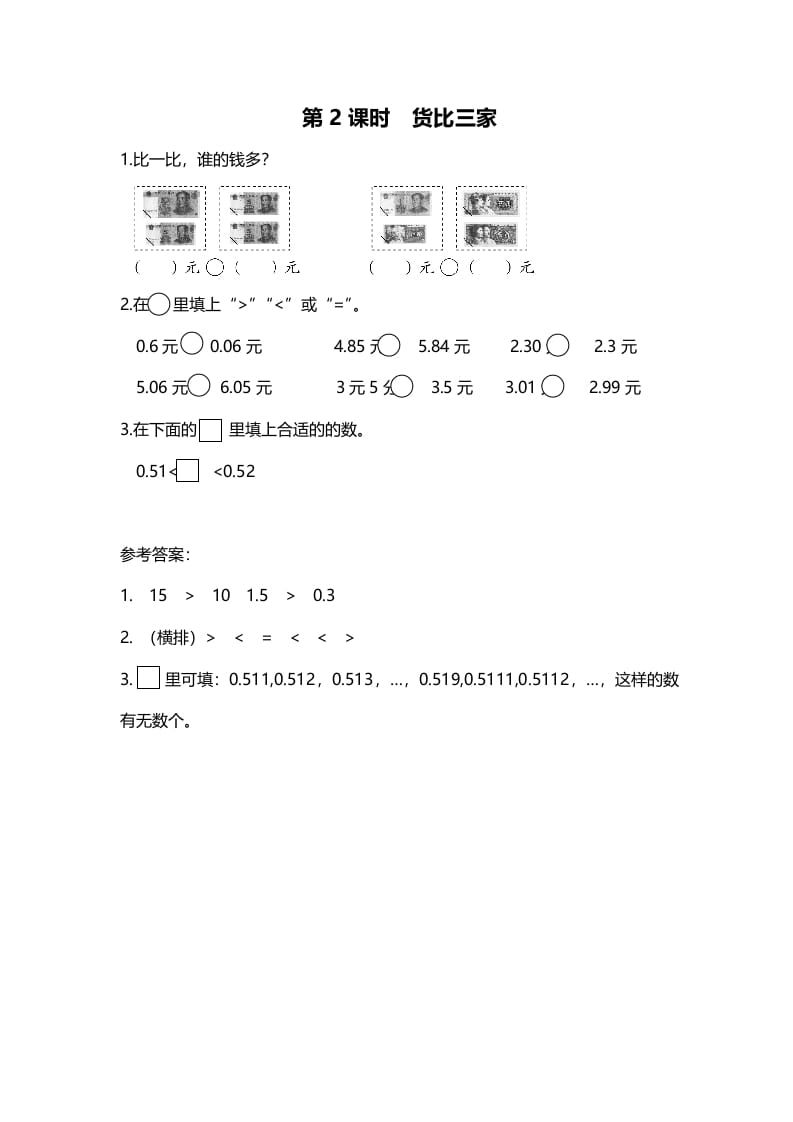 图片[1]-三年级数学上册第2课时货币三家（北师大版）-简单街-jiandanjie.com