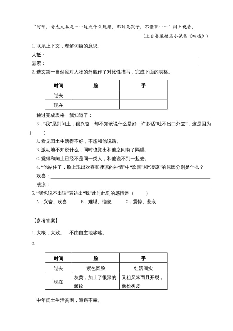 图片[3]-六年级语文上册类文阅读24少年闰土（部编版）-简单街-jiandanjie.com