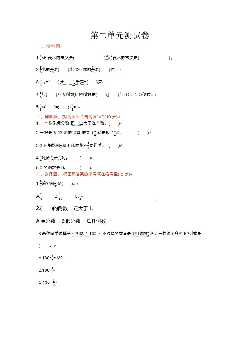 图片[1]-六年级数学上册单元测试卷第二单元（苏教版）-简单街-jiandanjie.com