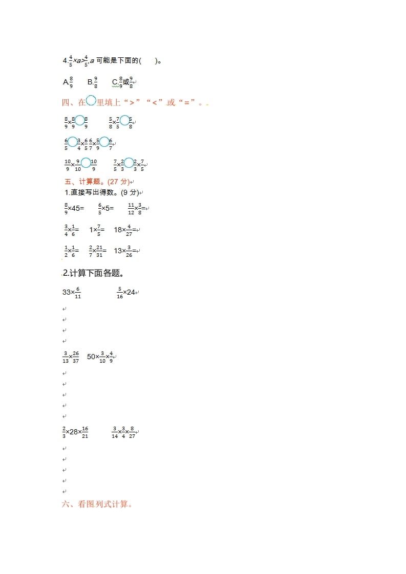 图片[2]-六年级数学上册单元测试卷第二单元（苏教版）-简单街-jiandanjie.com