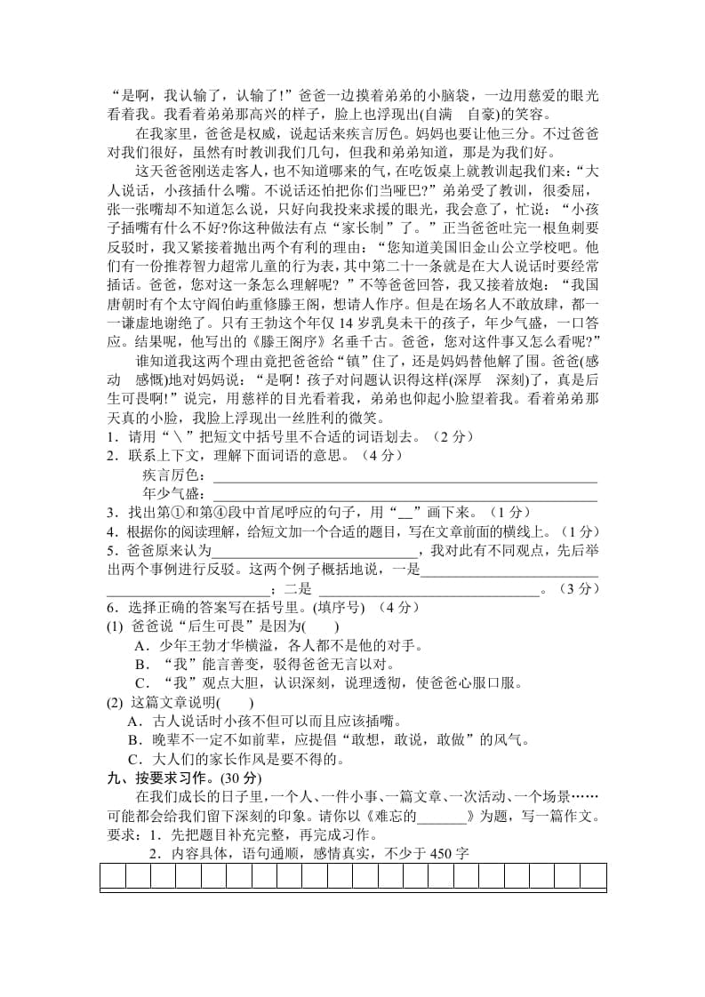 图片[3]-五年级语文上册期末测试卷7（部编版）-简单街-jiandanjie.com