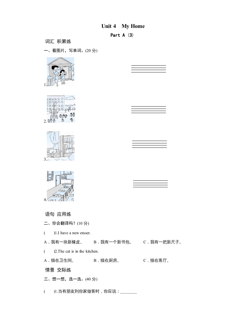 图片[1]-四年级英语上册课时测评Unit4MyHome-PartA练习及答案(3)（人教PEP）-简单街-jiandanjie.com