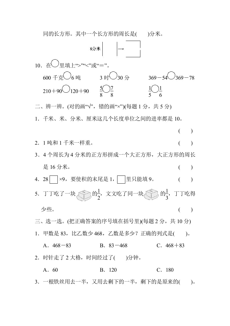 图片[2]-三年级数学上册模块过关(四)（人教版）-简单街-jiandanjie.com