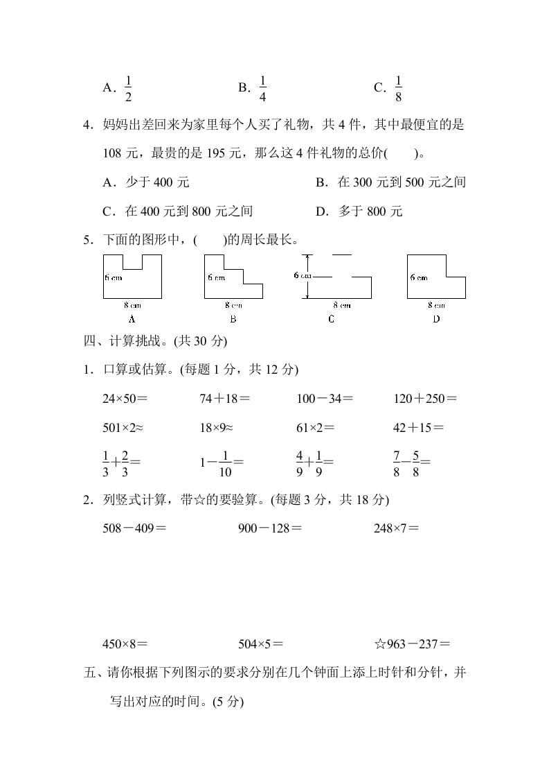 图片[3]-三年级数学上册模块过关(四)（人教版）-简单街-jiandanjie.com