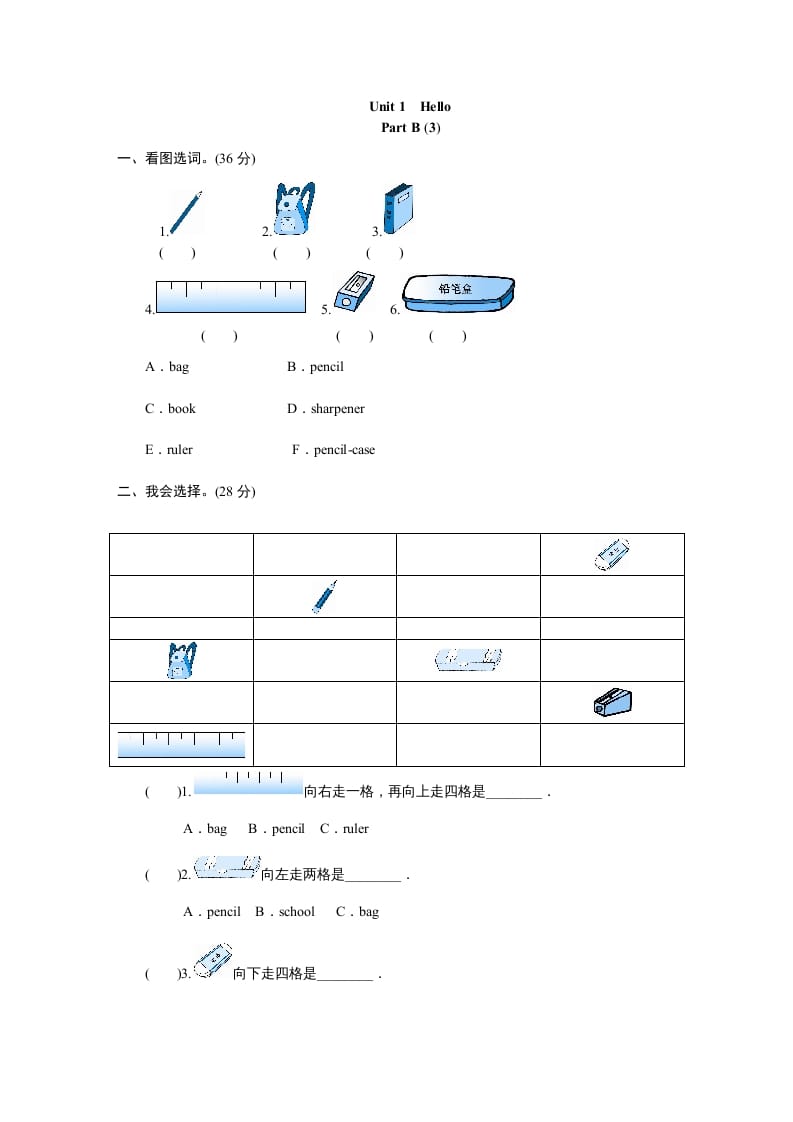 图片[1]-三年级英语上册课时测评unit1《Hello》PartB及答案(3)（人教PEP）-简单街-jiandanjie.com