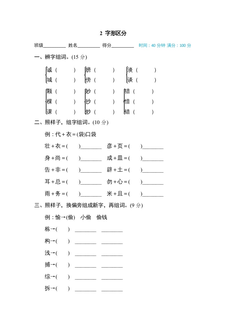 图片[1]-三年级语文上册2字形区分（部编版）-简单街-jiandanjie.com