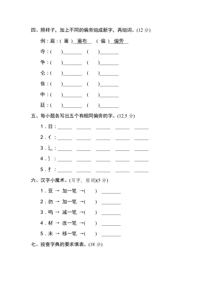 图片[2]-三年级语文上册2字形区分（部编版）-简单街-jiandanjie.com