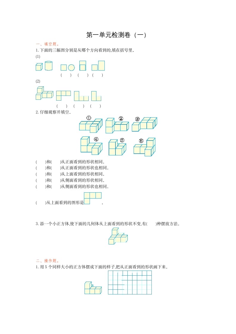 图片[1]-五年级数学下册第一单元检测卷（一）-简单街-jiandanjie.com