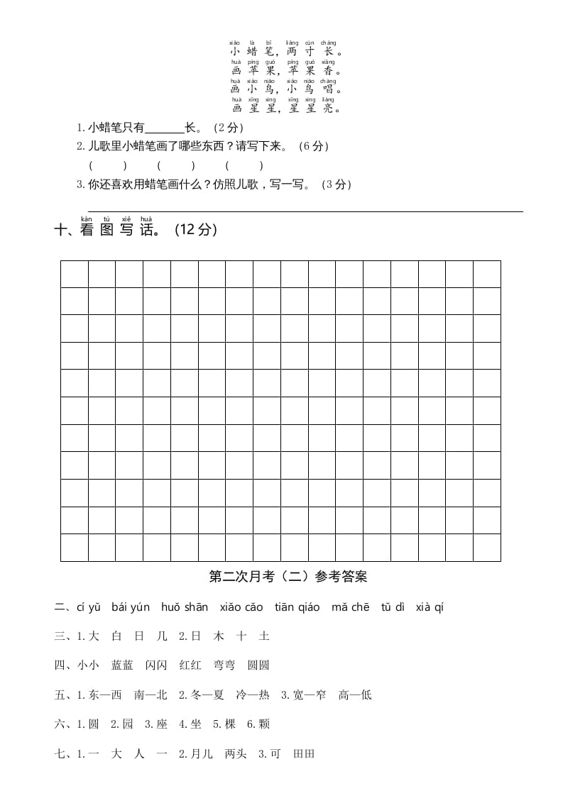 图片[3]-一年级语文上册统编语上第二次月考（二）（部编版）-简单街-jiandanjie.com