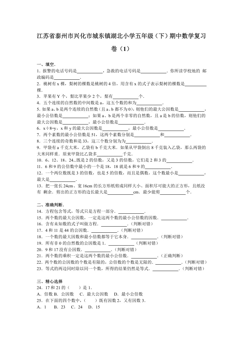 图片[1]-五年级数学下册苏教版下学期期中测试卷15-简单街-jiandanjie.com