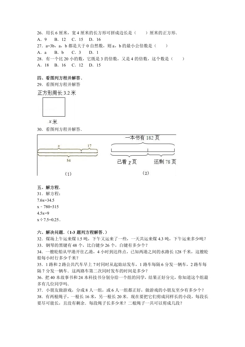 图片[2]-五年级数学下册苏教版下学期期中测试卷15-简单街-jiandanjie.com