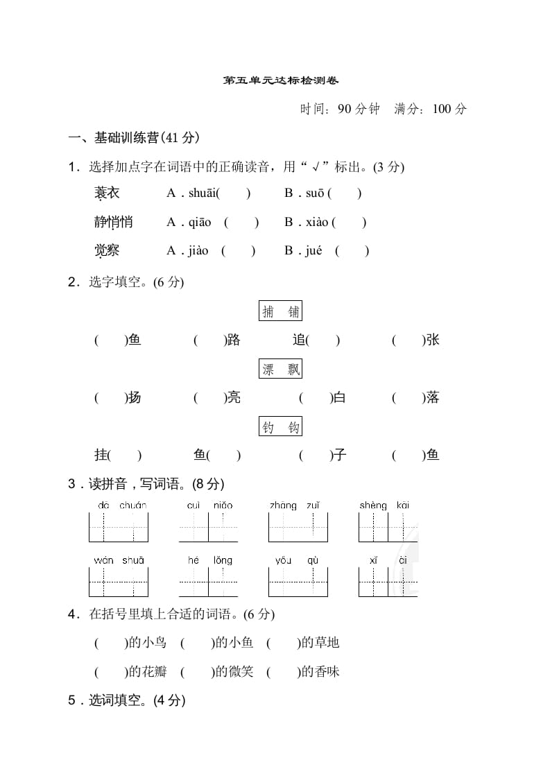 图片[1]-三年级语文上册第五单元达标检测卷（二）（部编版）-简单街-jiandanjie.com