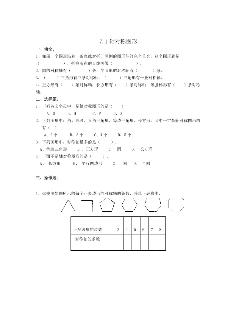 图片[1]-四年级数学下册7.1轴对称图形-简单街-jiandanjie.com