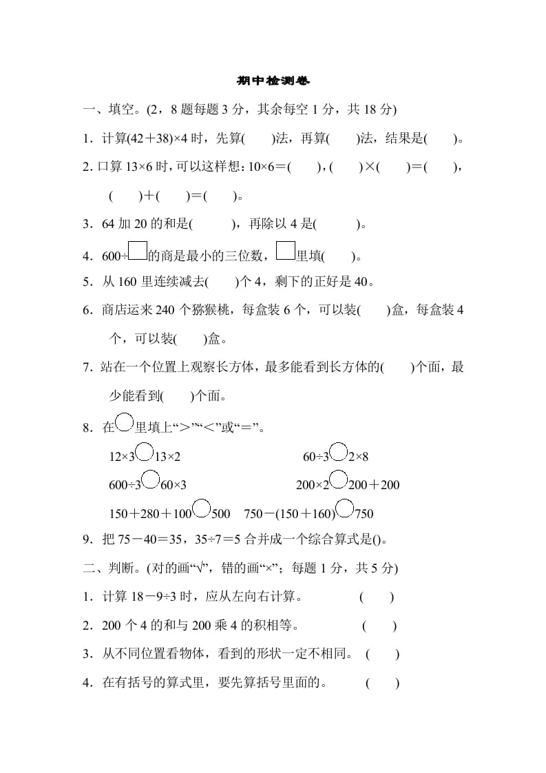 图片[1]-三年级数学上册期中检测卷（北师大版）-简单街-jiandanjie.com