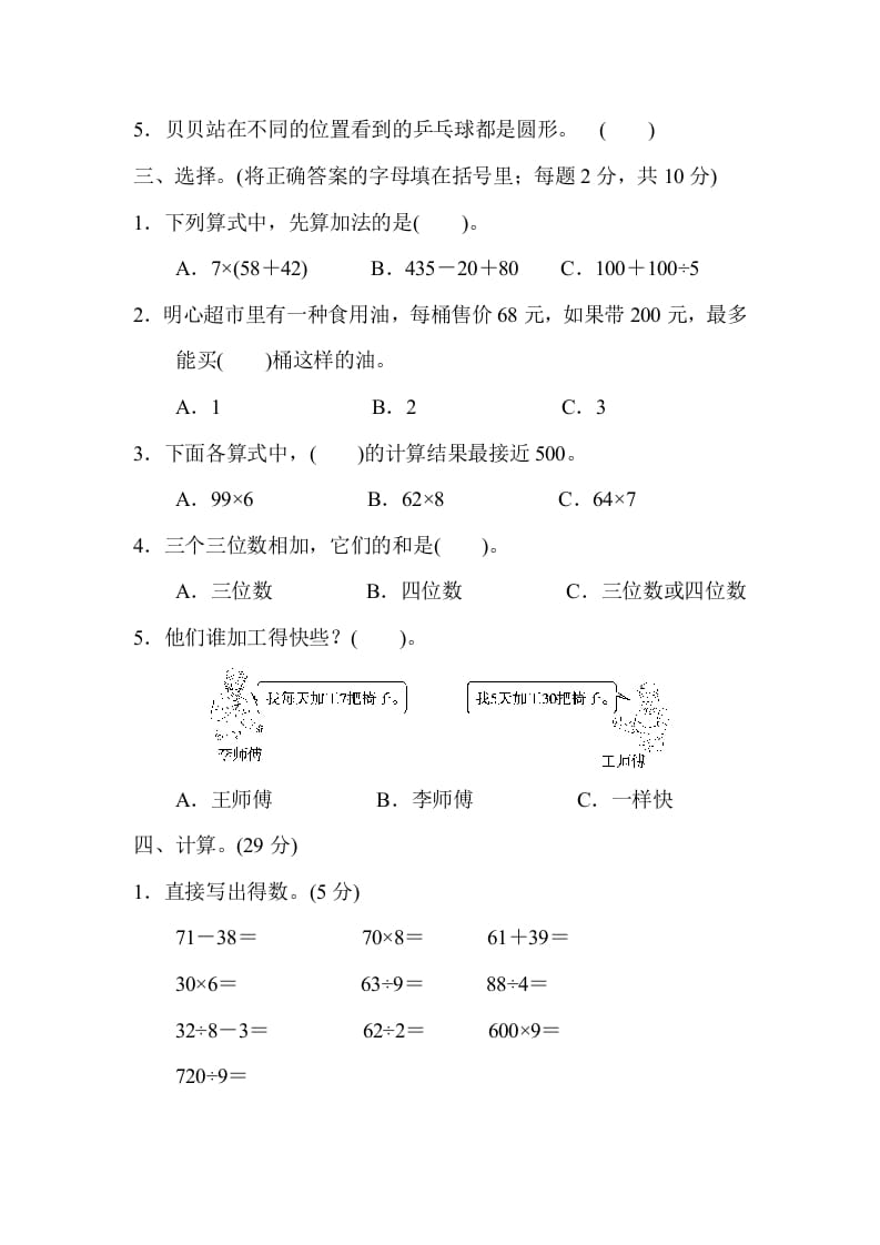 图片[2]-三年级数学上册期中检测卷（北师大版）-简单街-jiandanjie.com