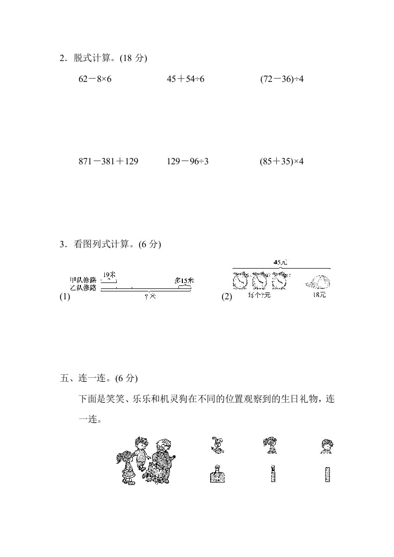 图片[3]-三年级数学上册期中检测卷（北师大版）-简单街-jiandanjie.com