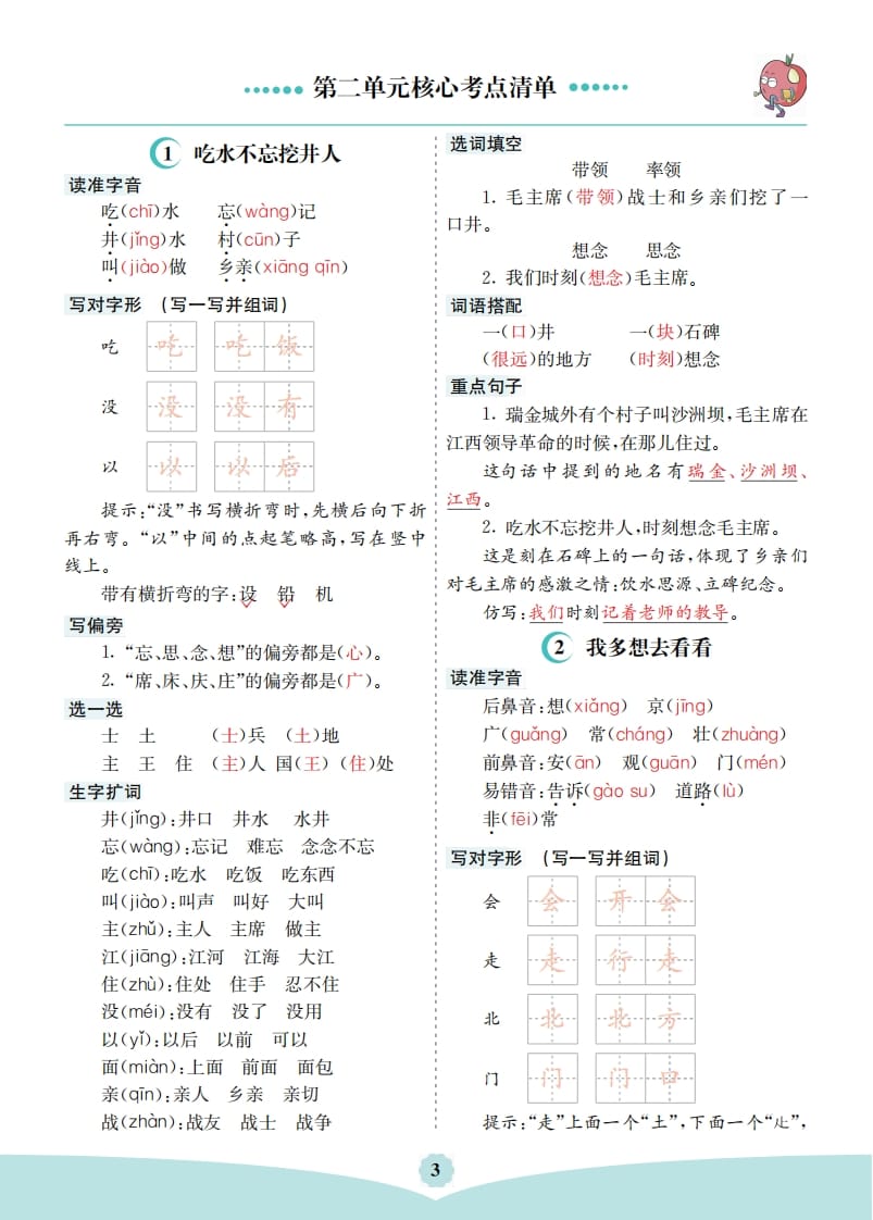 图片[1]-一年级语文下册第二单元核心考点清单-简单街-jiandanjie.com