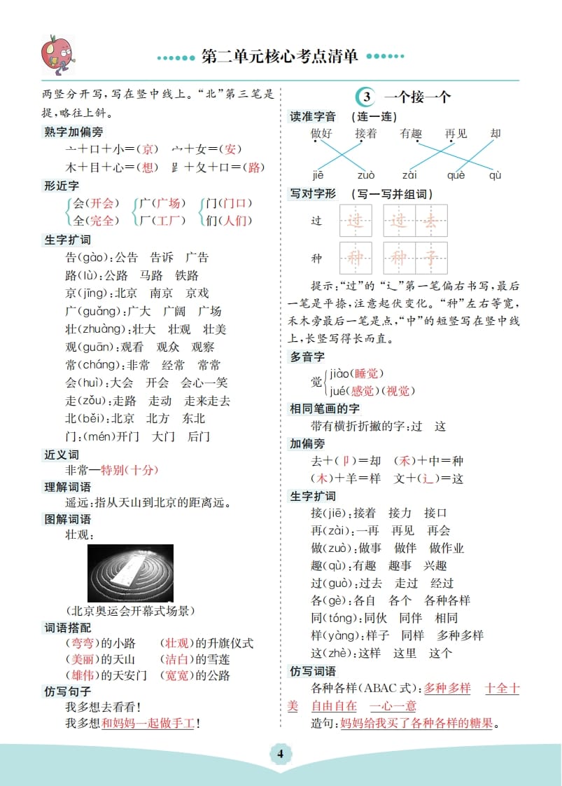 图片[2]-一年级语文下册第二单元核心考点清单-简单街-jiandanjie.com