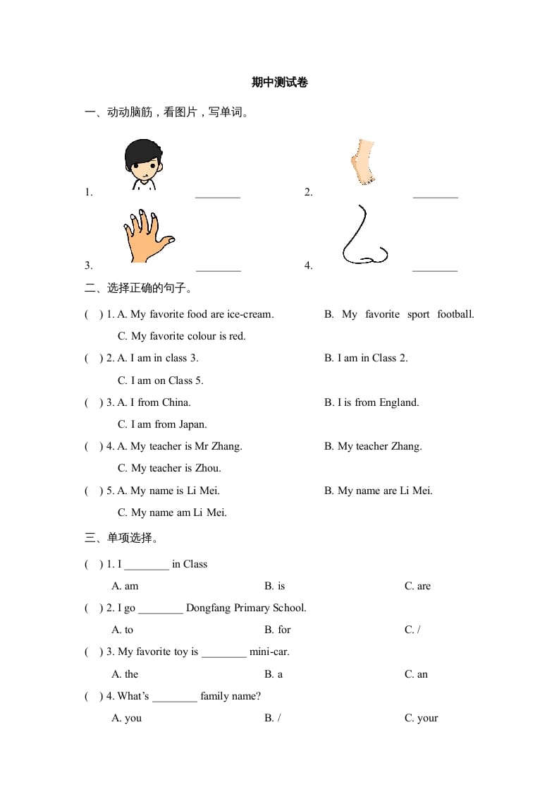 图片[1]-三年级英语上册期中测试卷（人教版一起点）-简单街-jiandanjie.com