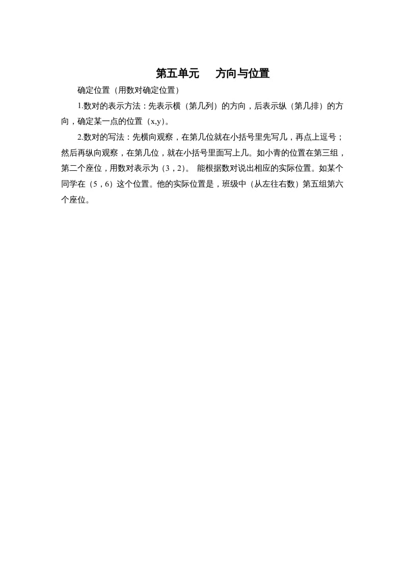 图片[1]-四年级数学上册第五单元方向与位置（北师大版）-简单街-jiandanjie.com