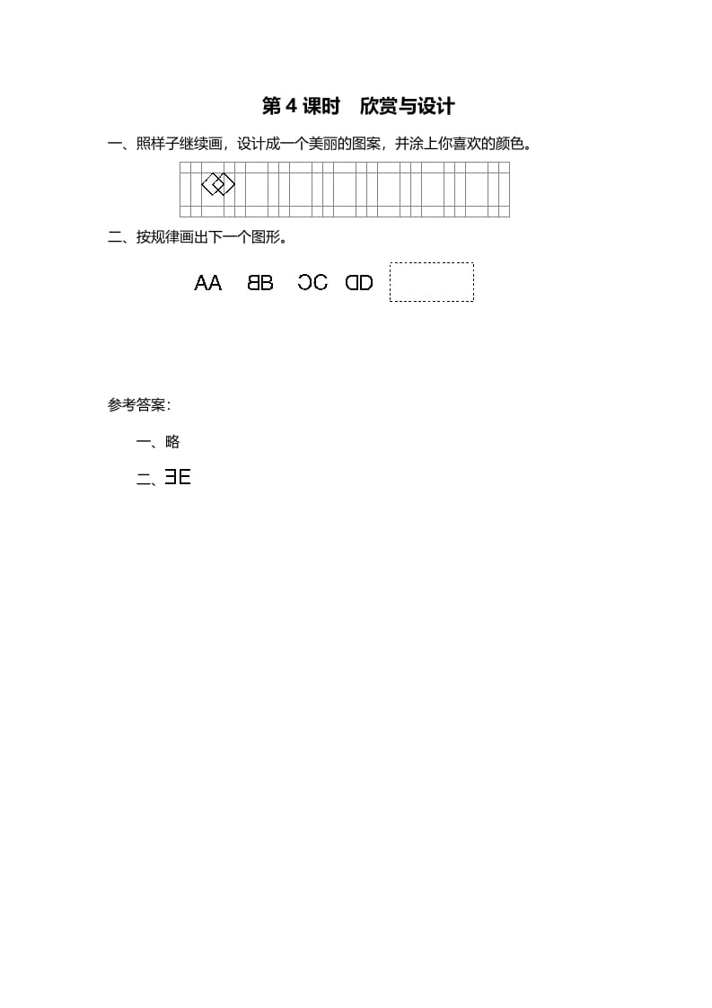 图片[1]-五年级数学上册第4课时欣赏与设计（北师大版）-简单街-jiandanjie.com