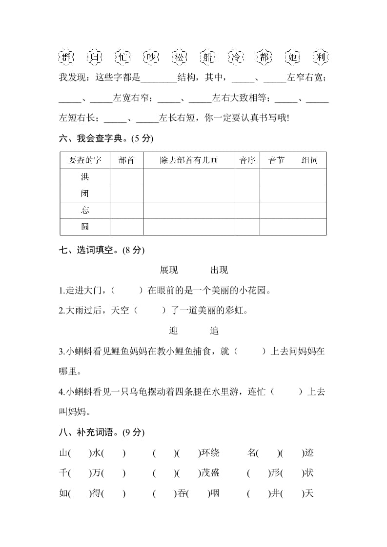 图片[2]-二年级语文上册期末测试卷1（附答案）（部编）-简单街-jiandanjie.com