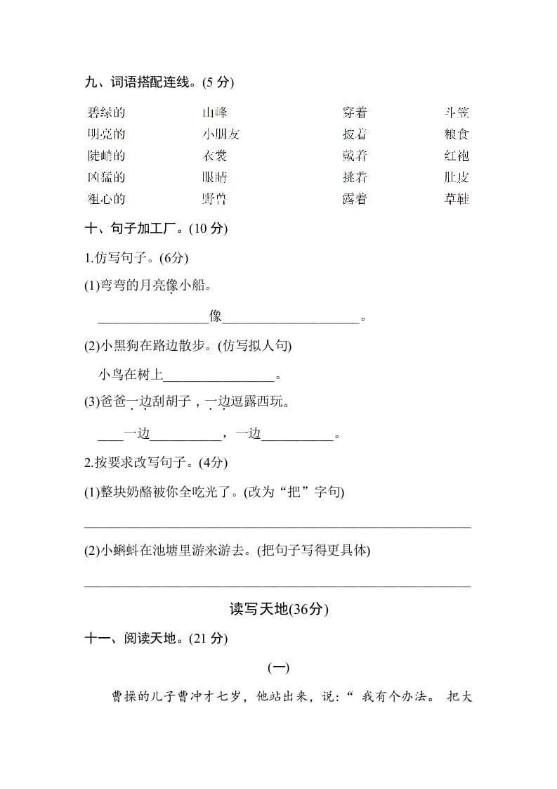 图片[3]-二年级语文上册期末测试卷1（附答案）（部编）-简单街-jiandanjie.com