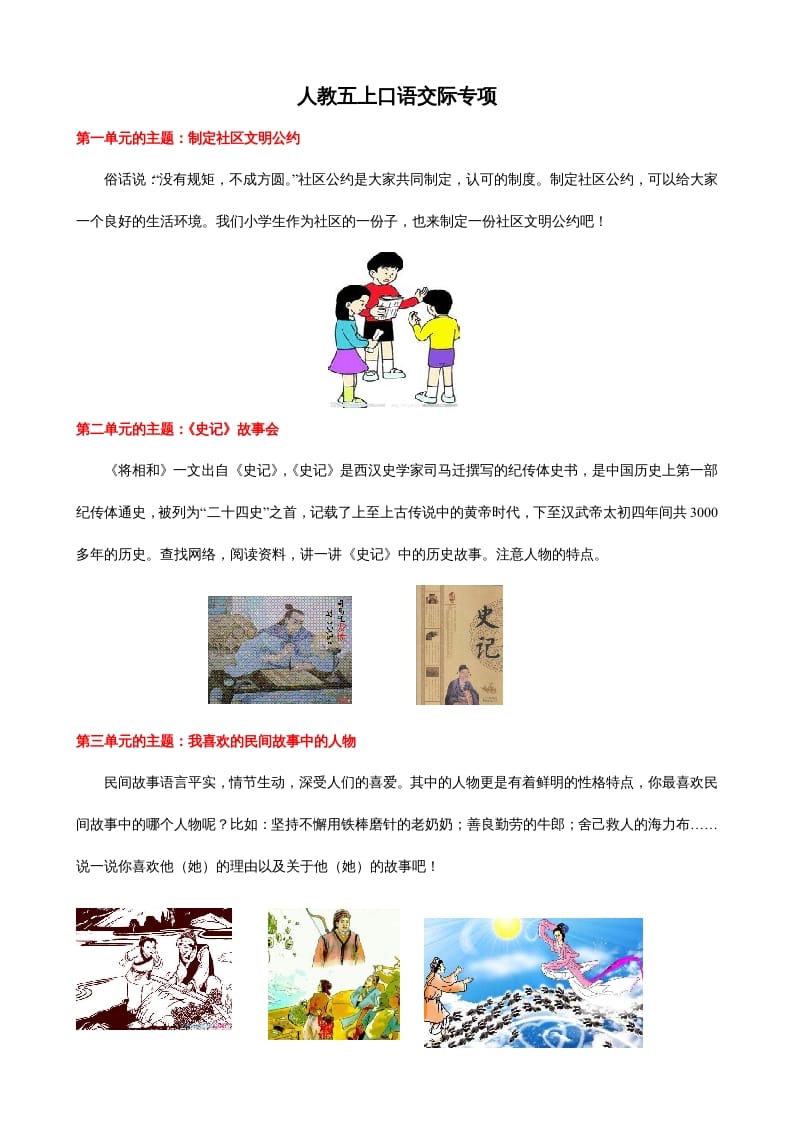 图片[1]-五年级语文上册口语交际与习作专项（部编版）-简单街-jiandanjie.com