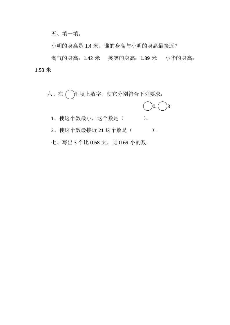 图片[2]-四年级数学下册1.4比大小-简单街-jiandanjie.com