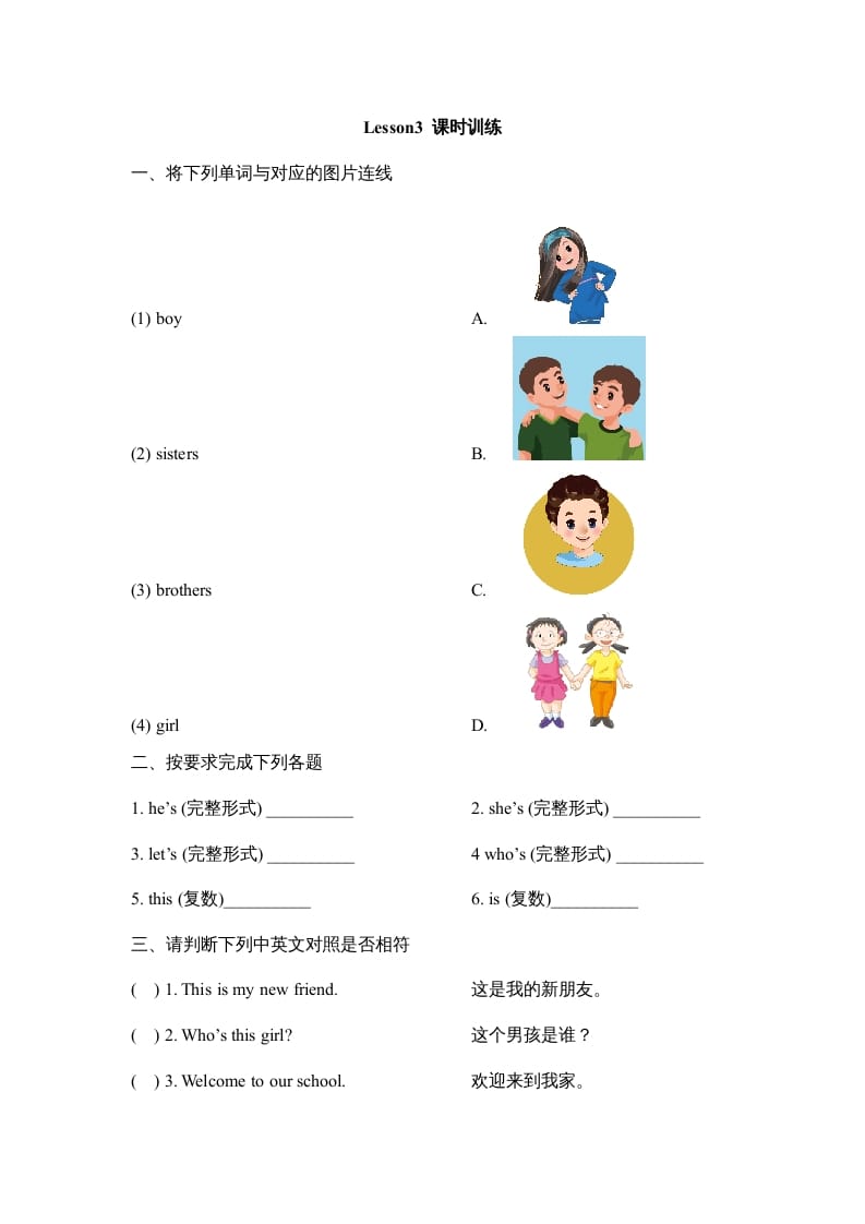 图片[1]-四年级英语上册Lesson3_课时训练（人教版一起点）-简单街-jiandanjie.com