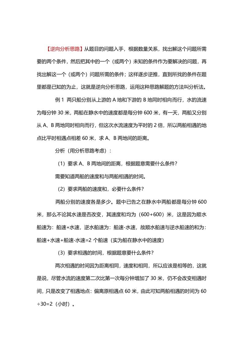 图片[1]-一年级数学下册2、逆向分析思路-简单街-jiandanjie.com