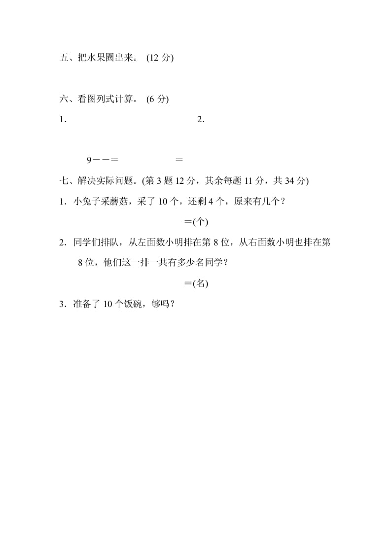 图片[2]-一年级数学上册满分压轴卷1（苏教版）-简单街-jiandanjie.com