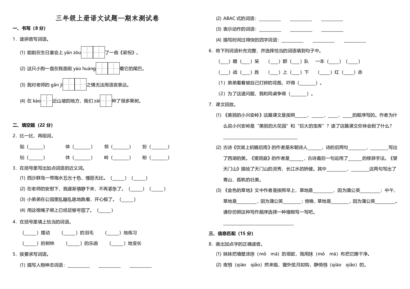 图片[1]-三年级语文上册（期末测试题）版（部编版）-简单街-jiandanjie.com