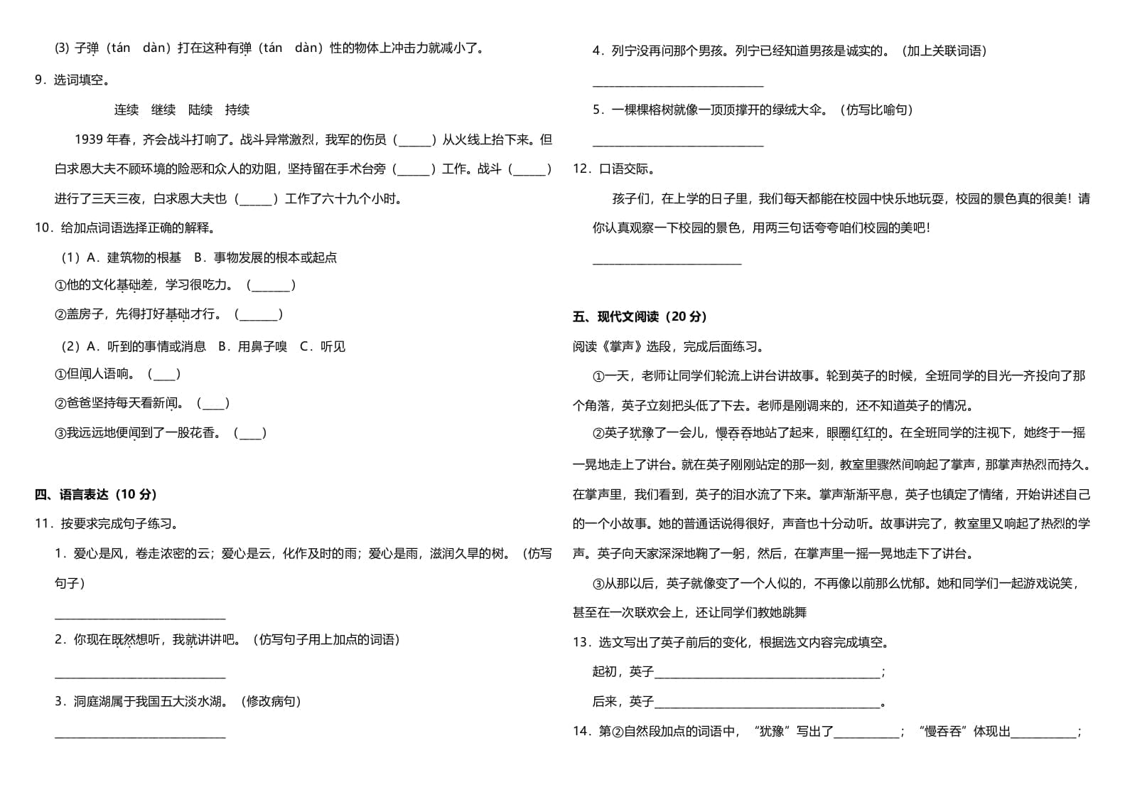 图片[2]-三年级语文上册（期末测试题）版（部编版）-简单街-jiandanjie.com