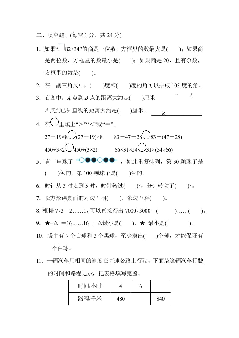 图片[2]-四年级数学上册仿真模拟卷（苏教版）-简单街-jiandanjie.com