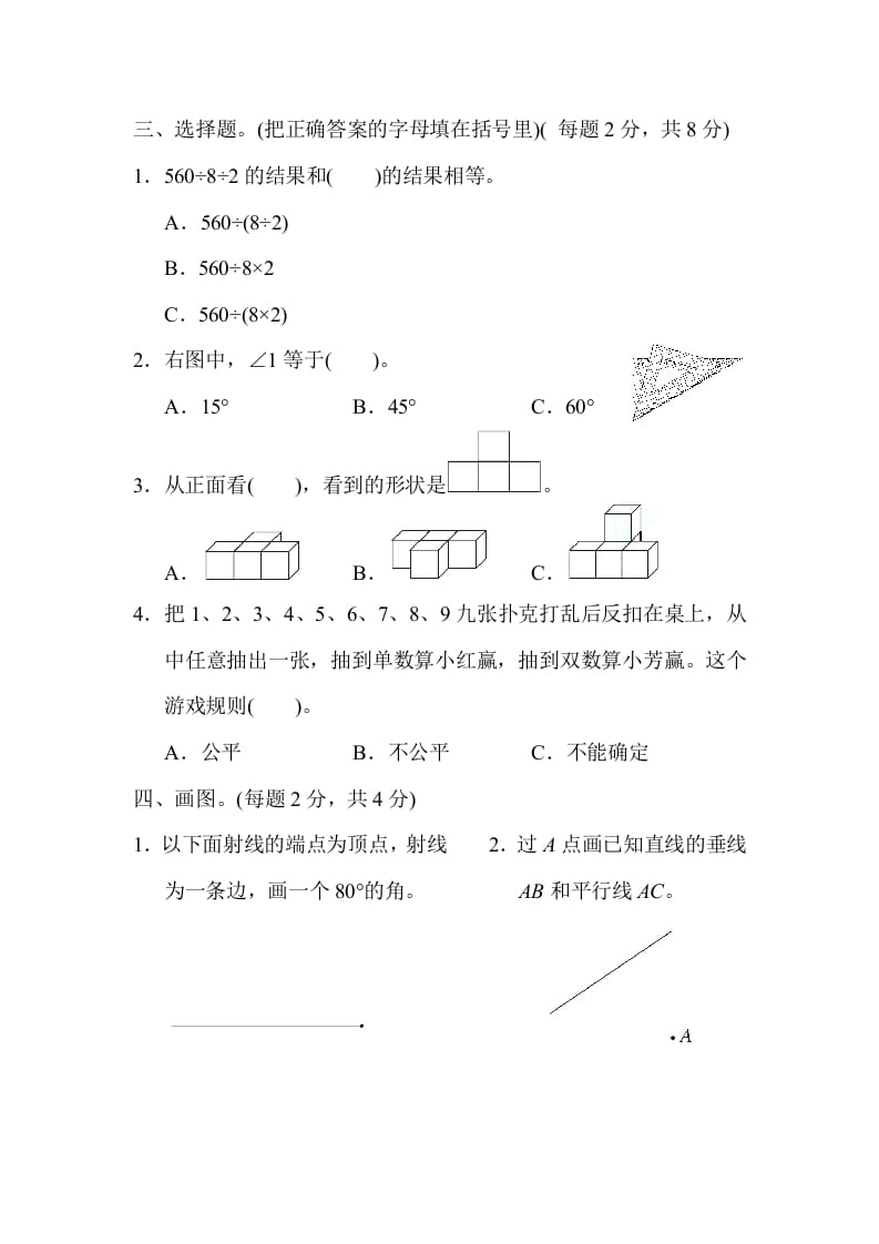 图片[3]-四年级数学上册仿真模拟卷（苏教版）-简单街-jiandanjie.com