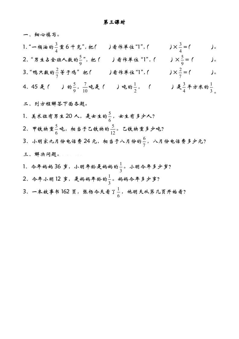 图片[1]-五年级数学下册5.3分数除法（三）-简单街-jiandanjie.com